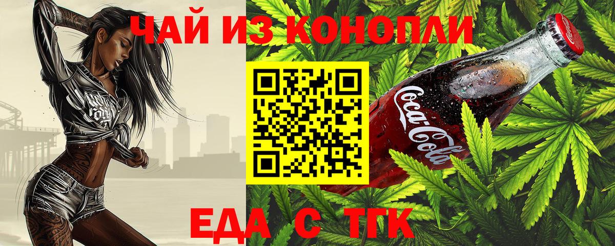 Еда ТГК конопля  Вход с VPN  Сыктывкар 