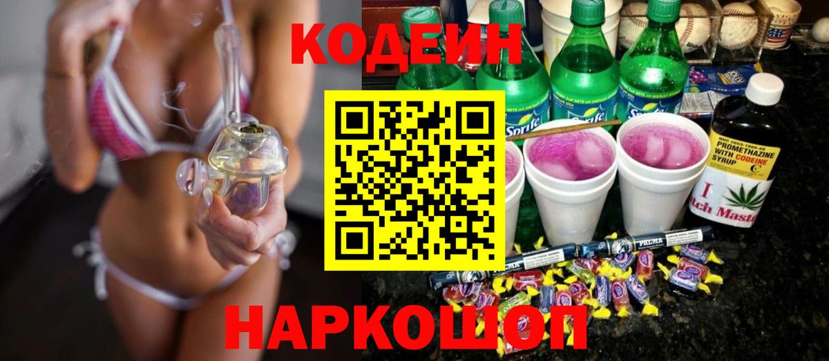 Кодеиновый сироп Lean напиток Lean (лин)  Вход с VPN  Codein напиток Lean (лин)  Сыктывкар 