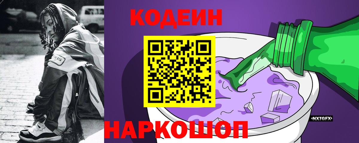 Кодеин напиток Lean (лин) Сыктывкар